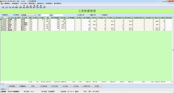 椰子島工資計算小幫手官方版v2018 智能化薪酬解決方案解析