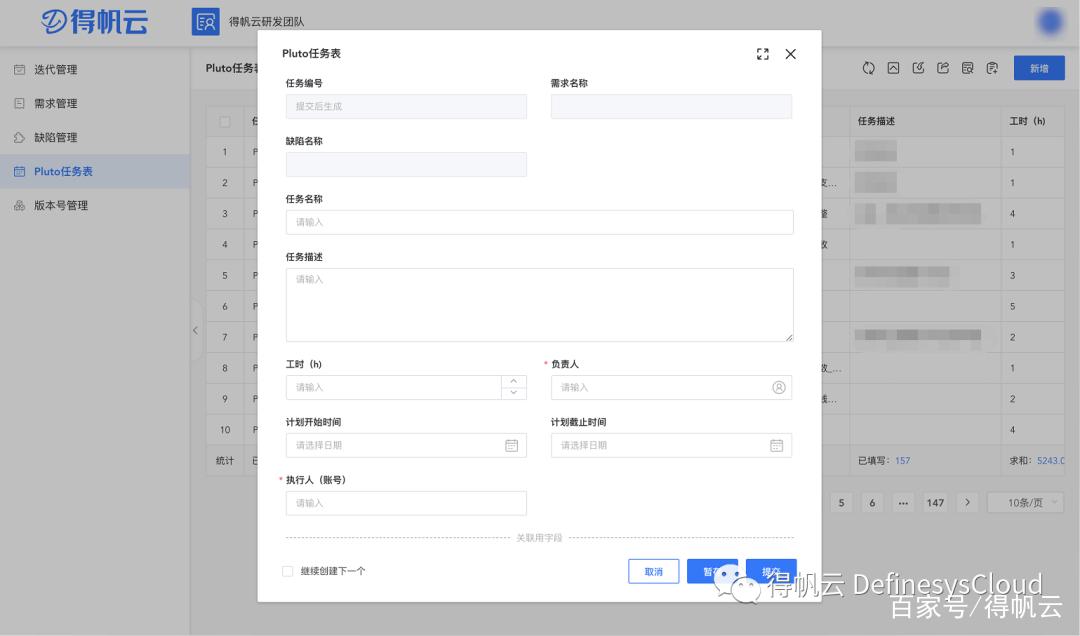 軟件產品研發管理系統在信息系統集成服務中的應用與實施方案