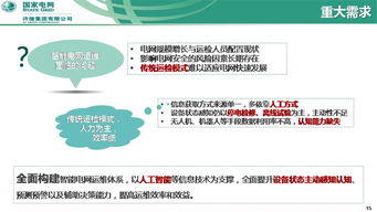 泛在電力物聯網下智能傳感與人工智能技術研究及應用——基于許繼集團的實踐探索